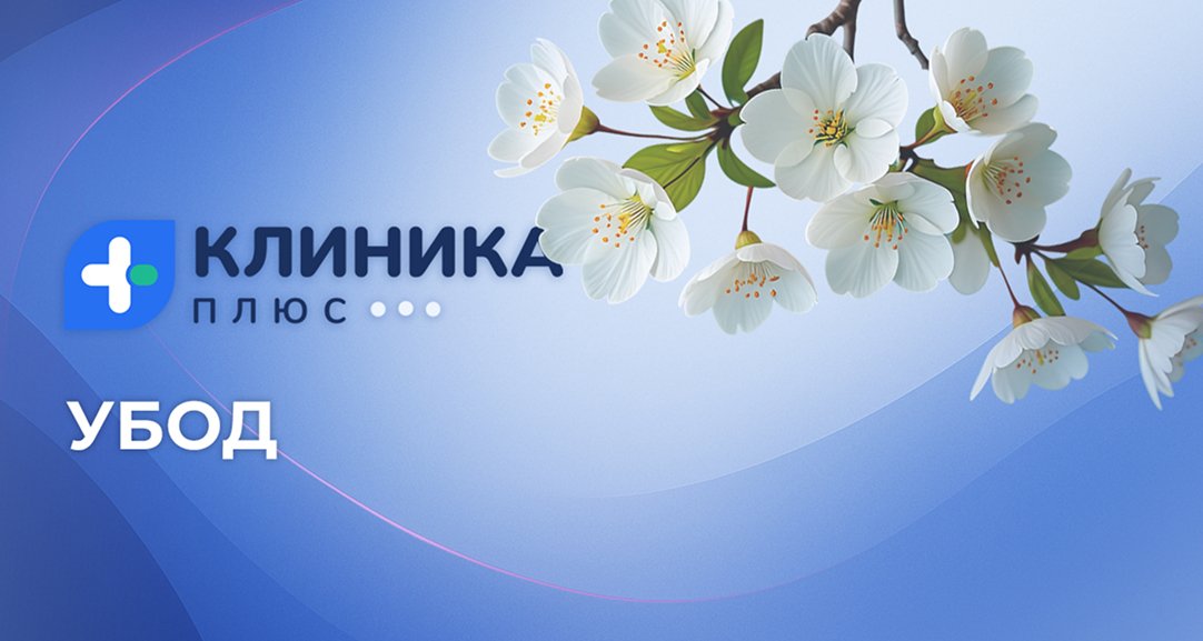 Обложка видео «УБОД»